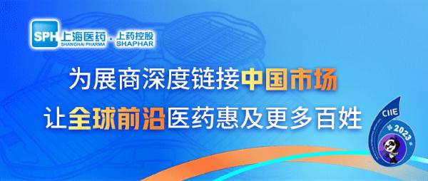 相約進(jìn)博 | 上藥控股與阿斯利康、愛施健中國達(dá)成戰(zhàn)略合作